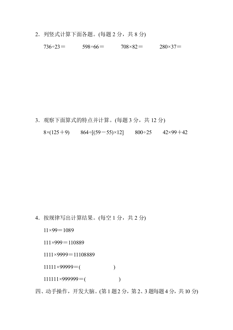 图片[3]-四年级数学上册西安市名校期末测试卷（北师大版）-智源优学网