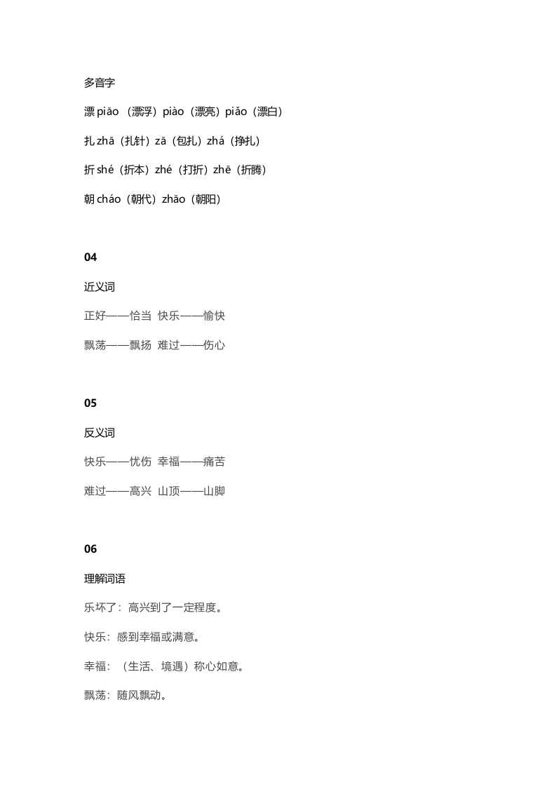 图片[2]-二年级语文上册27上课文二十三纸船和风筝知识点（部编）-智源优学网