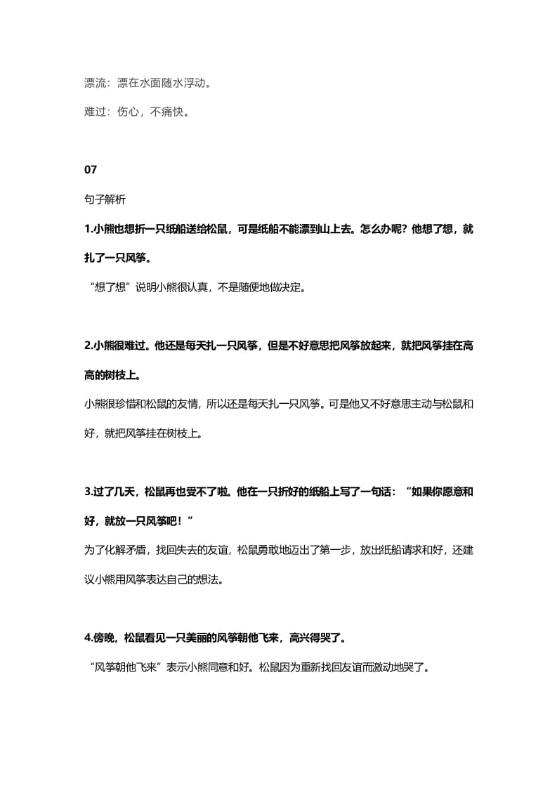 图片[3]-二年级语文上册27上课文二十三纸船和风筝知识点（部编）-智源优学网