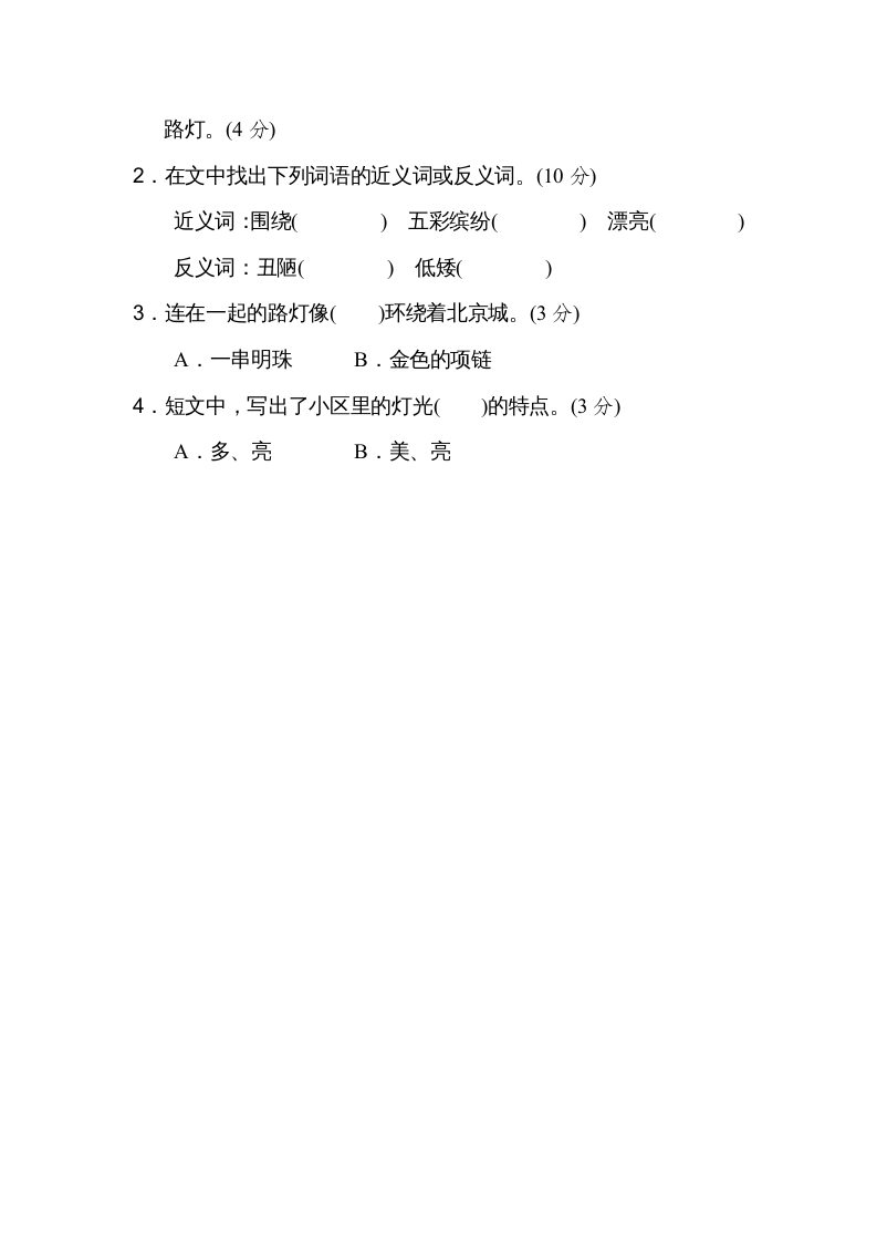 图片[3]-二年级语文上册08近、反义词练习（部编）-智源优学网