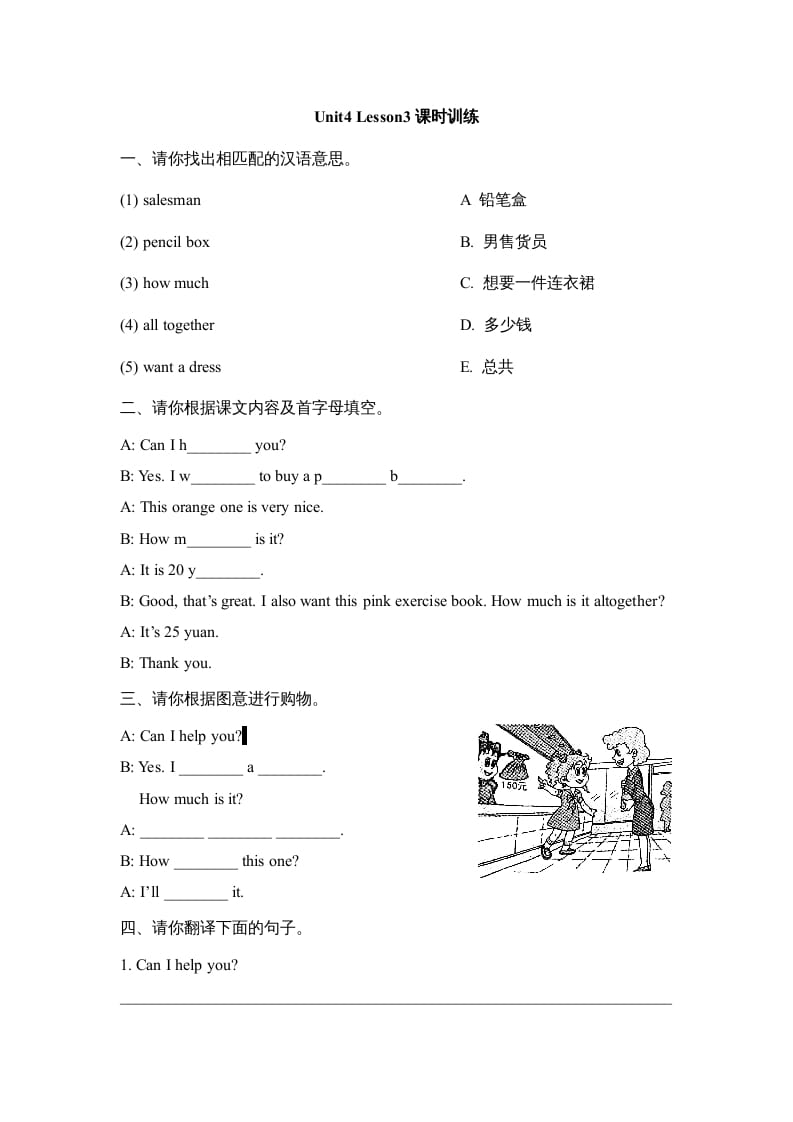 五年级英语上册Unit4_Lesson3课时训练（人教版一起点）-智源优学网