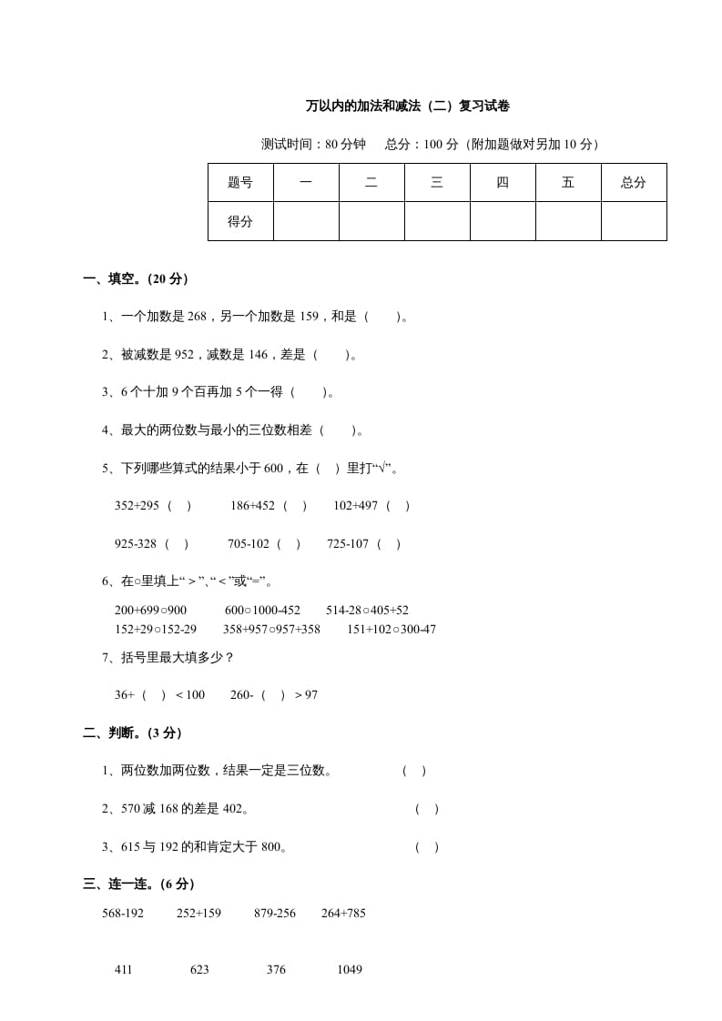 三年级数学上册第四单元《万以内的加法和减法二》测试卷（人教版）-智源优学网