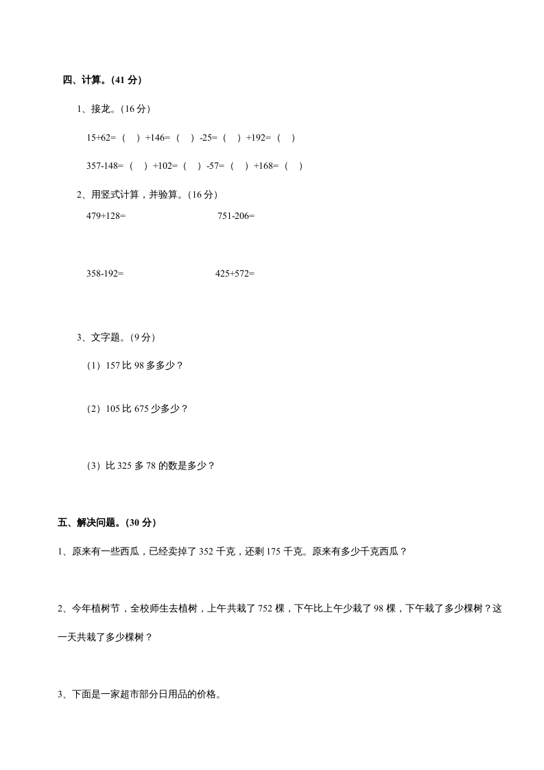 图片[2]-三年级数学上册第四单元《万以内的加法和减法二》测试卷（人教版）-智源优学网