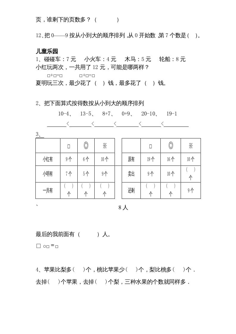 图片[2]-一年级数学上册专题训练—综合练习题精选（苏教版）-智源优学网