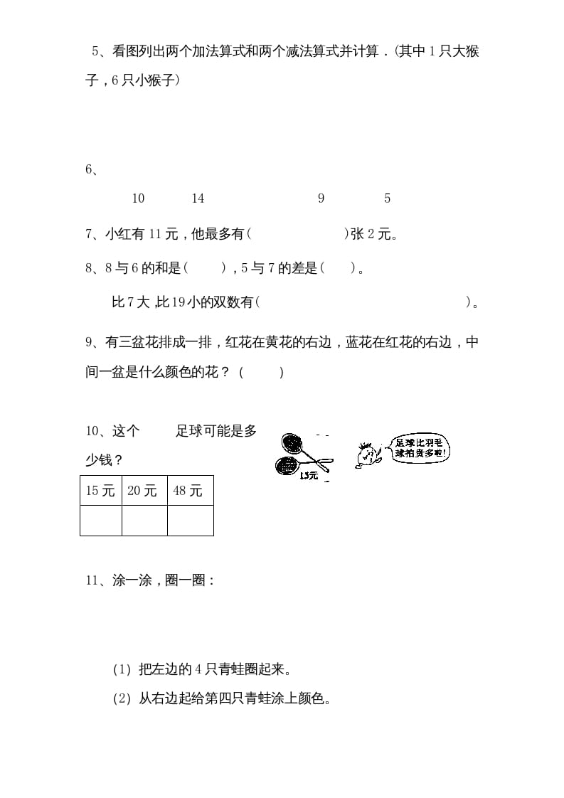 图片[3]-一年级数学上册专题训练—综合练习题精选（苏教版）-智源优学网