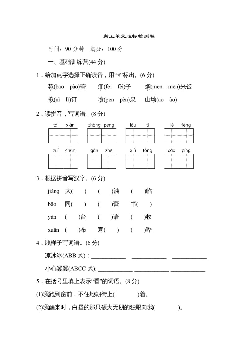 六年级语文上册第五单元达标检测卷（一）（部编版）-智源优学网