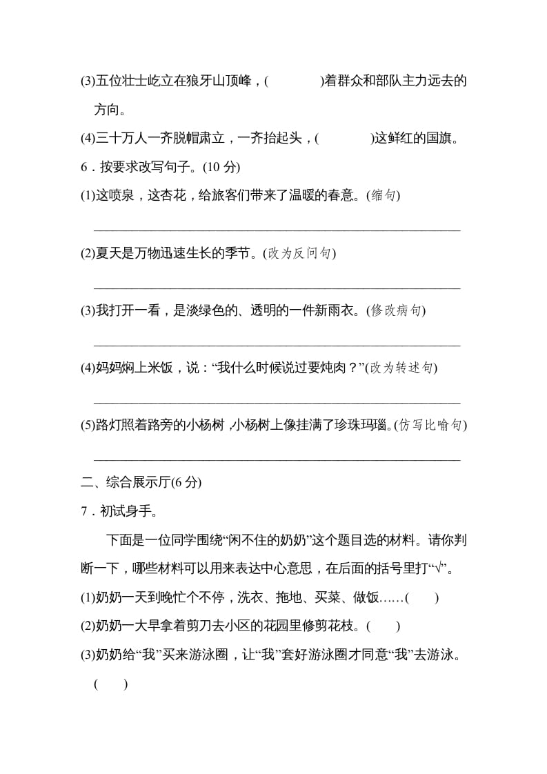 图片[2]-六年级语文上册第五单元达标检测卷（一）（部编版）-智源优学网