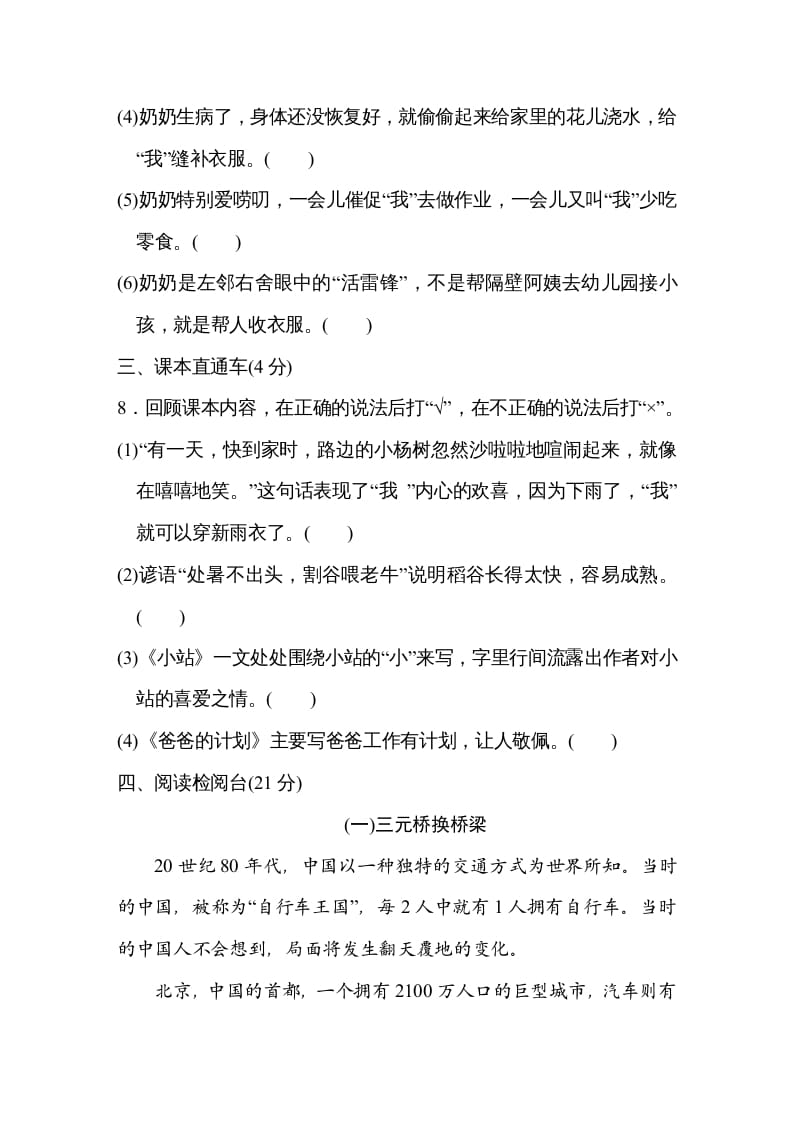 图片[3]-六年级语文上册第五单元达标检测卷（一）（部编版）-智源优学网