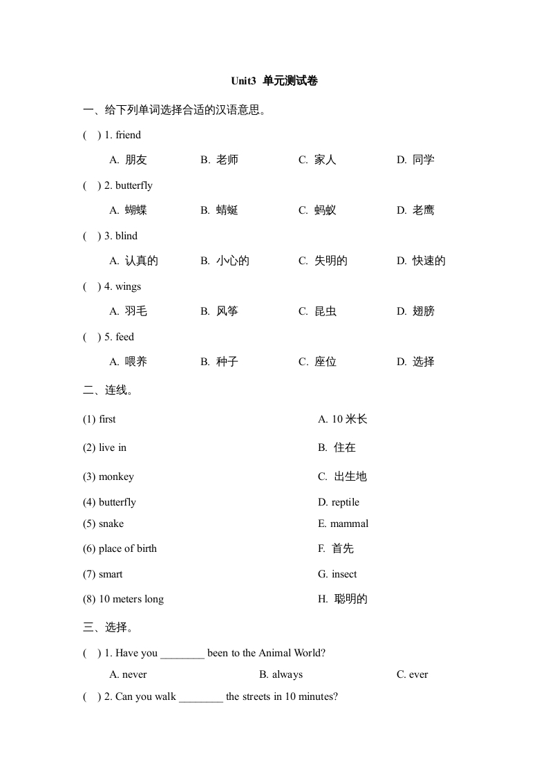 六年级英语上册Unit3_单元测试卷（人教版一起点）-智源优学网