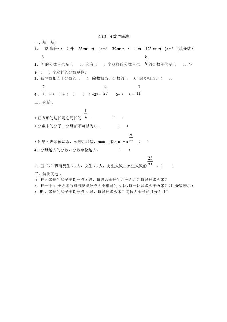 五年级数学下册4.1.2分数与除法-智源优学网