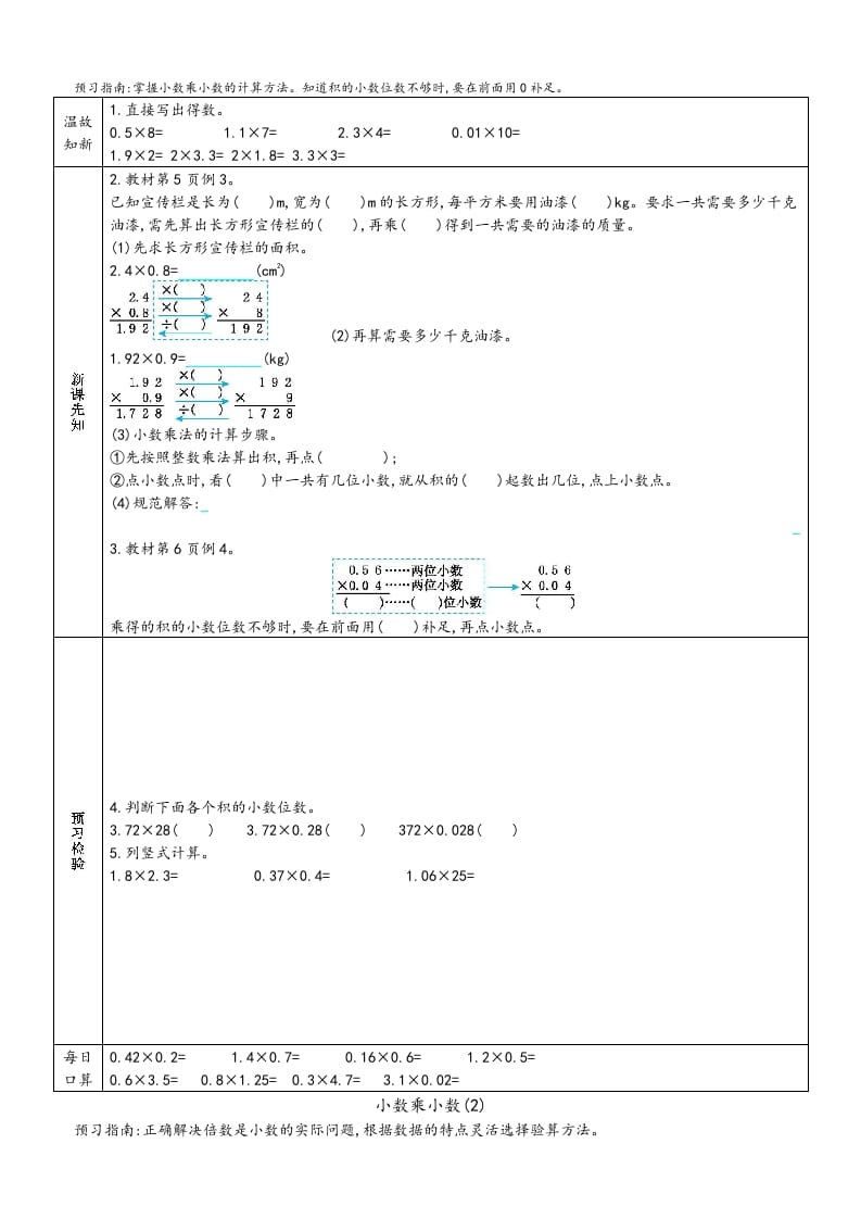图片[2]-五年级数学上册新人教版预习单（人教版）-智源优学网