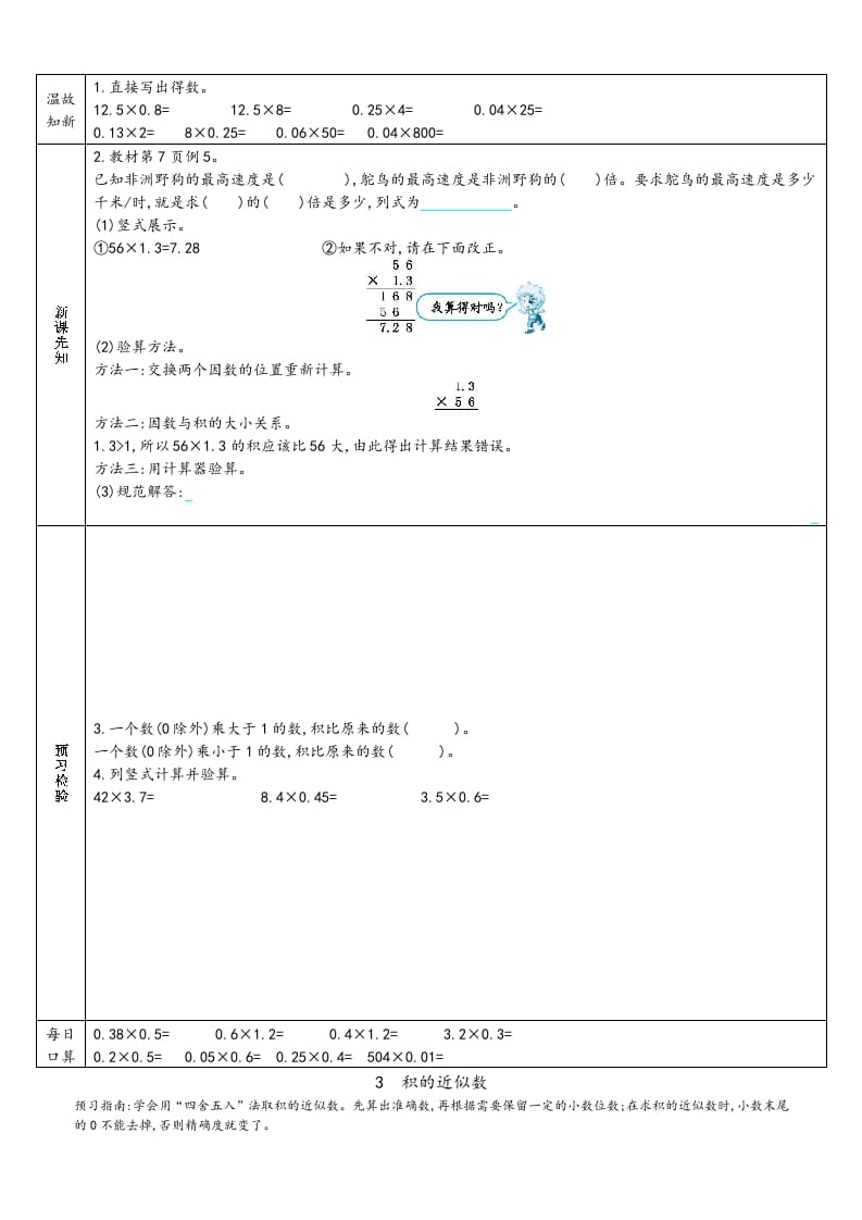 图片[3]-五年级数学上册新人教版预习单（人教版）-智源优学网