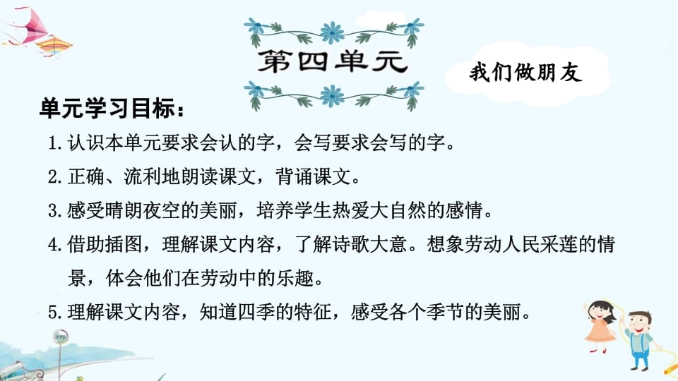 一年级语文上册第4单元复习（部编版）-智源优学网