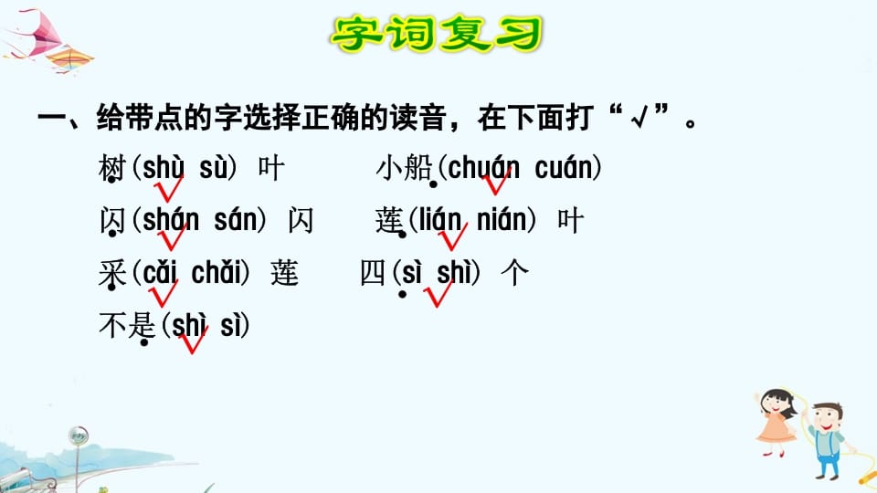 图片[2]-一年级语文上册第4单元复习（部编版）-智源优学网