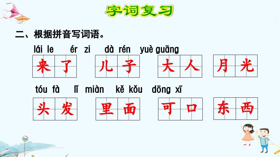 图片[3]-一年级语文上册第4单元复习（部编版）-智源优学网