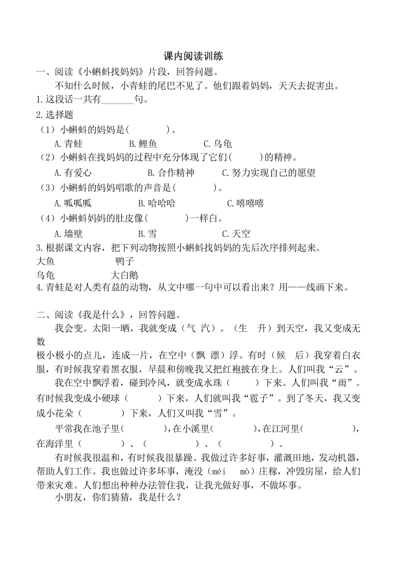 二年级语文上册课内阅读训练（含参考答案）（部编）-智源优学网