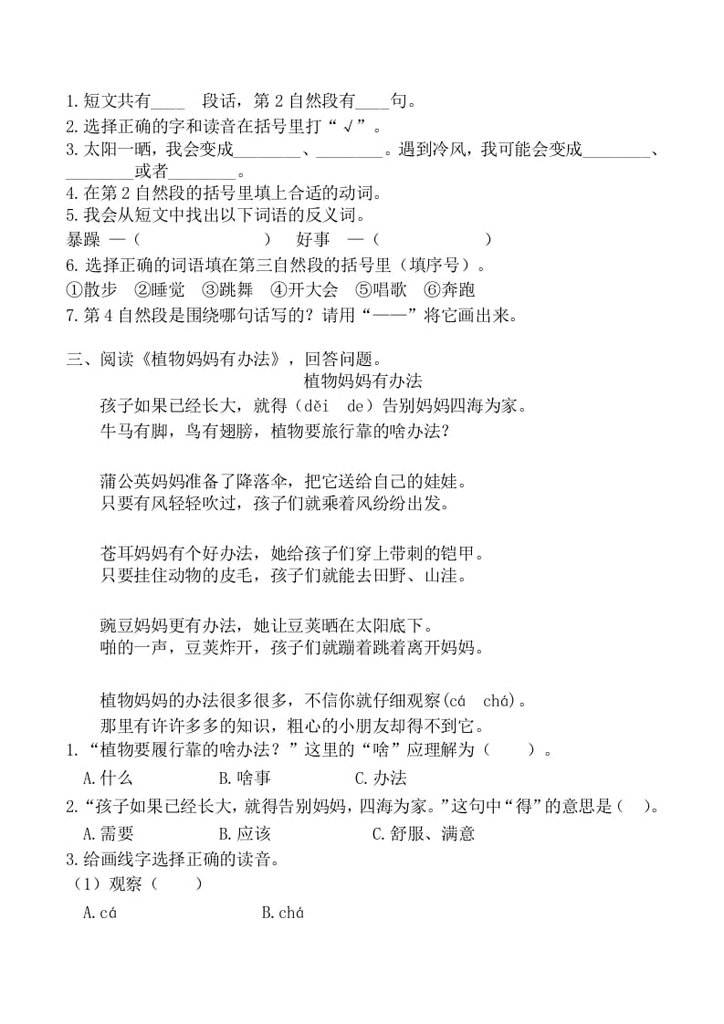 图片[2]-二年级语文上册课内阅读训练（含参考答案）（部编）-智源优学网