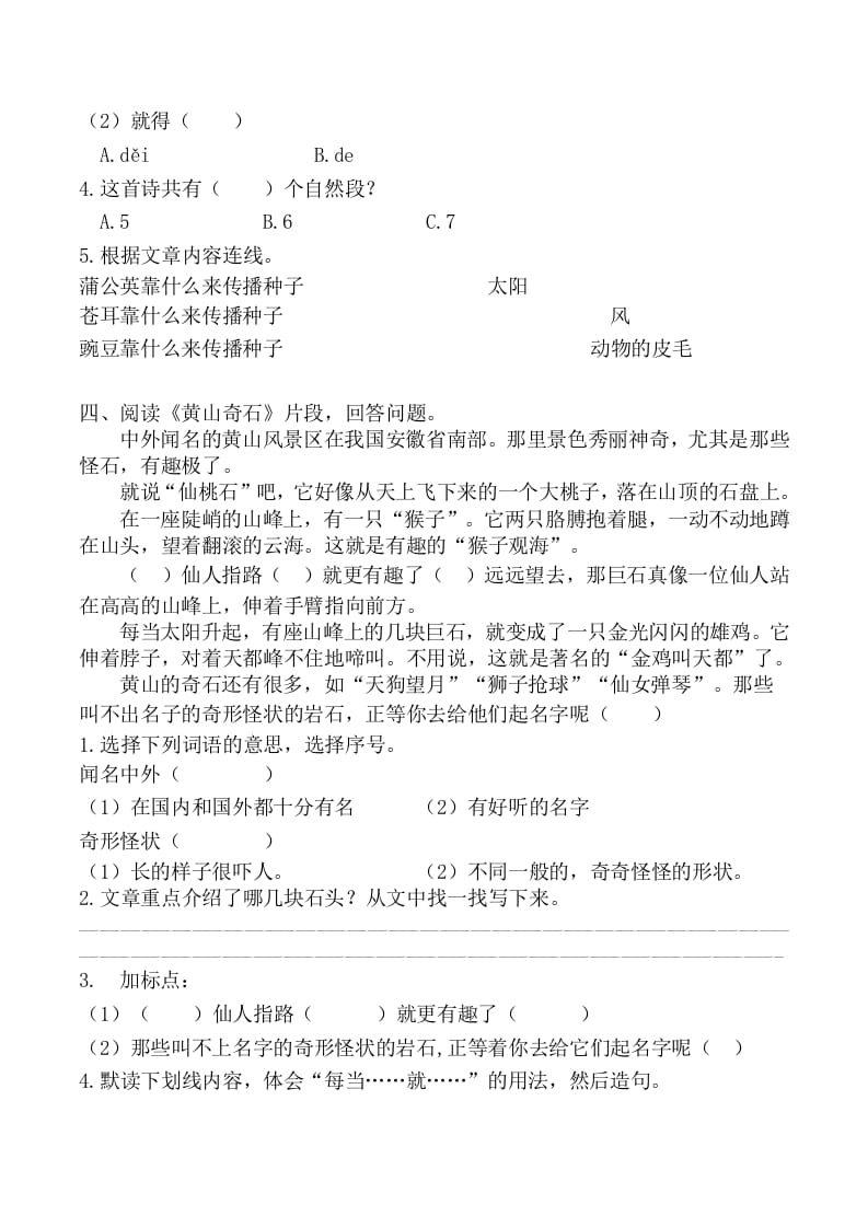 图片[3]-二年级语文上册课内阅读训练（含参考答案）（部编）-智源优学网