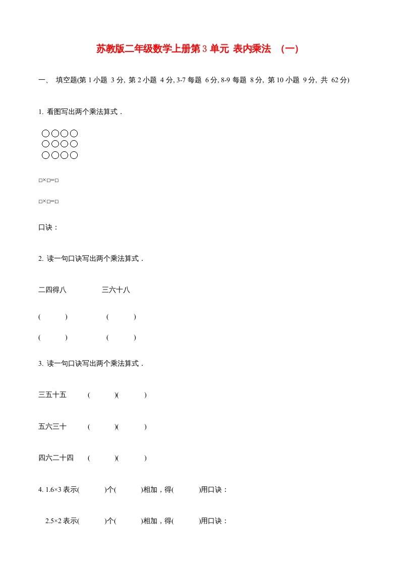 二年级数学上册第3单元表内乘法（一）(6)（苏教版）-智源优学网