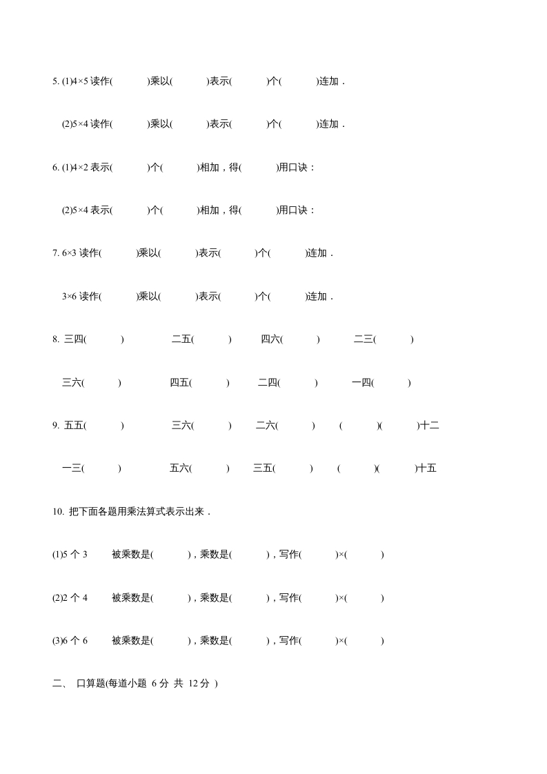 图片[2]-二年级数学上册第3单元表内乘法（一）(6)（苏教版）-智源优学网