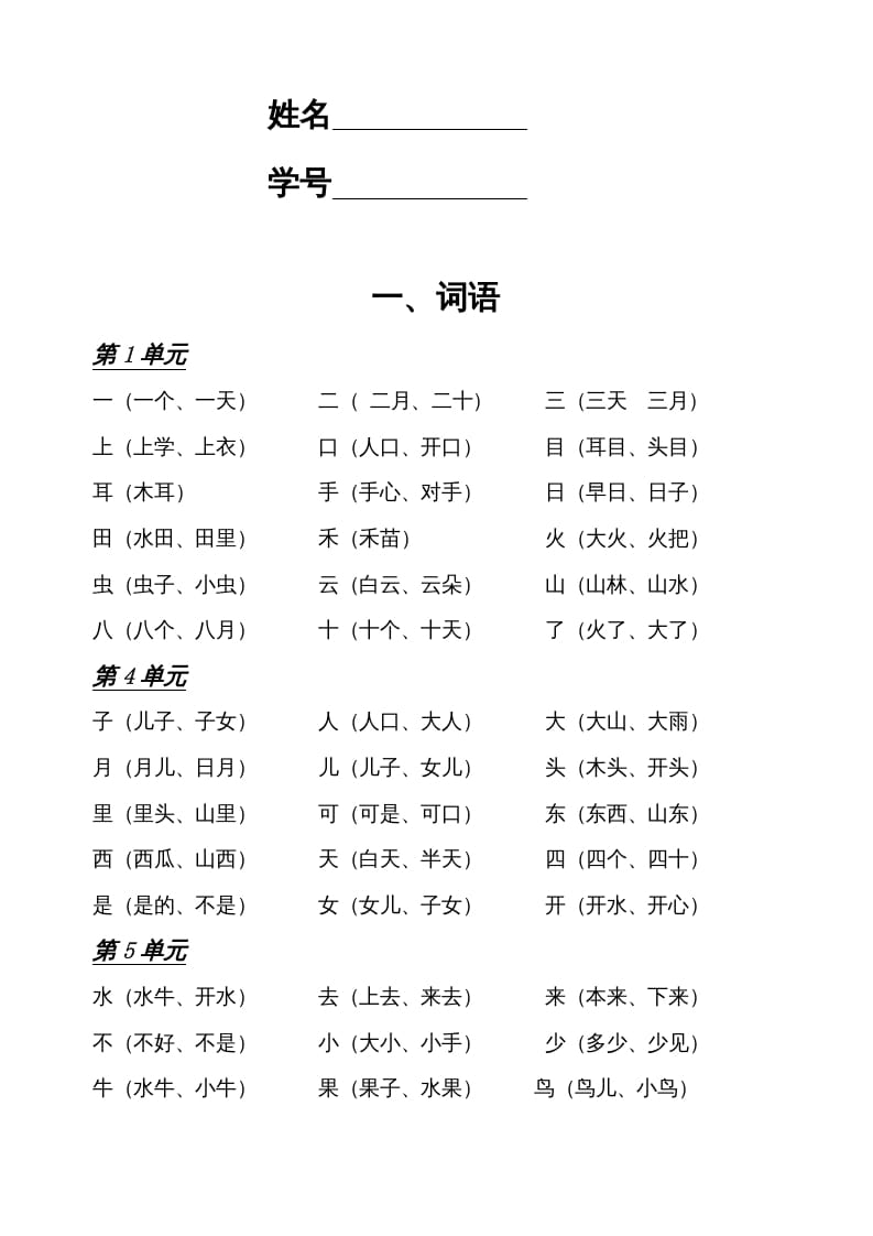 图片[2]-一年级语文上册2016小学期末复习资料(四)11页（部编版）-智源优学网