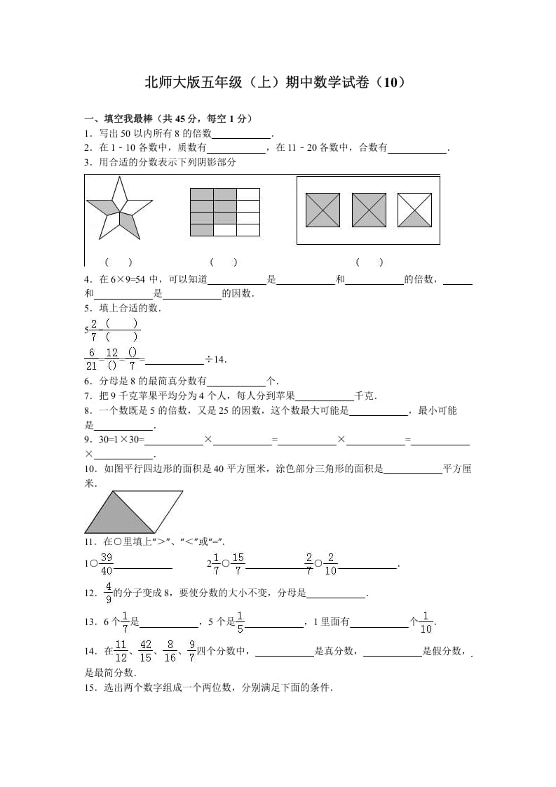 五年级数学上册期中试卷7（北师大版）-智源优学网