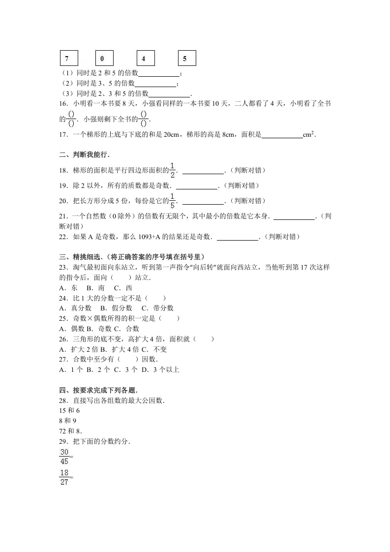 图片[2]-五年级数学上册期中试卷7（北师大版）-智源优学网