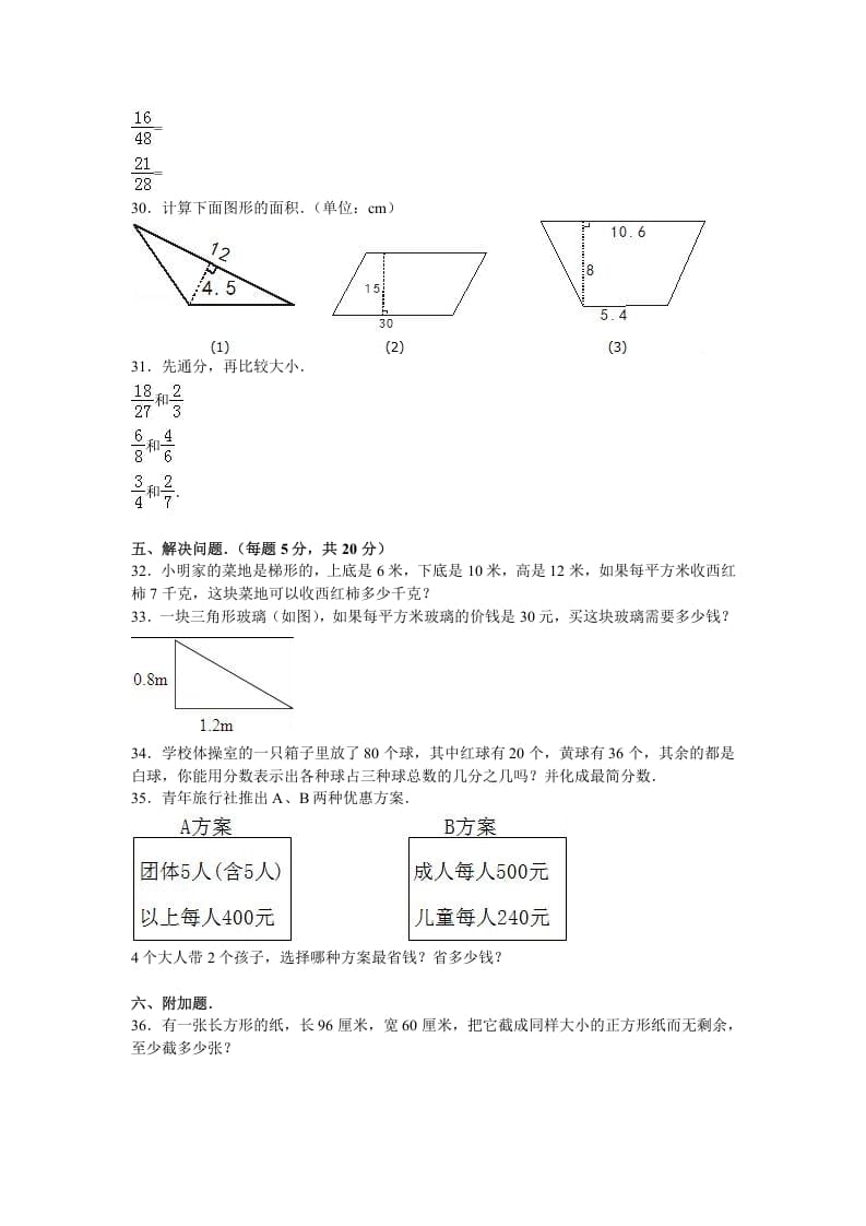 图片[3]-五年级数学上册期中试卷7（北师大版）-智源优学网
