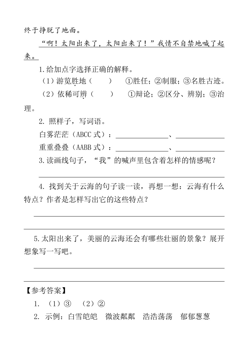 图片[2]-四年级语文下册类文阅读-16海上日出-智源优学网
