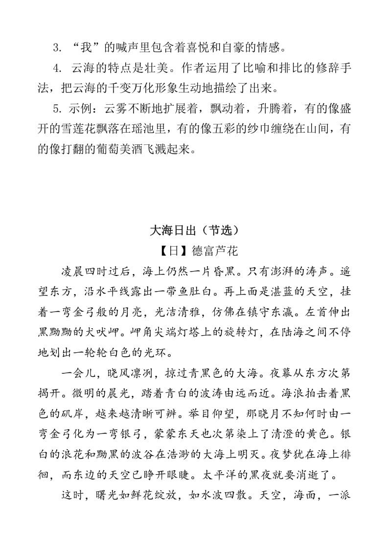 图片[3]-四年级语文下册类文阅读-16海上日出-智源优学网