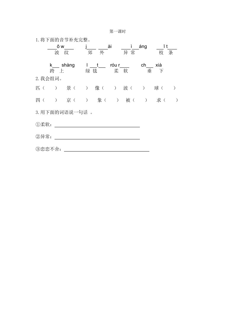 二年级语文下册07一匹出色的马第一课时-智源优学网
