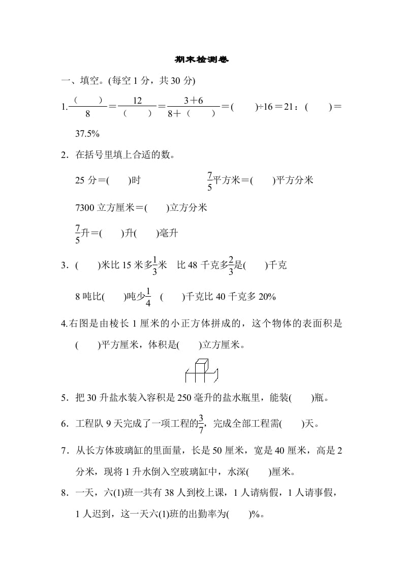 六年级数学上册期末检测卷1（苏教版）-智源优学网