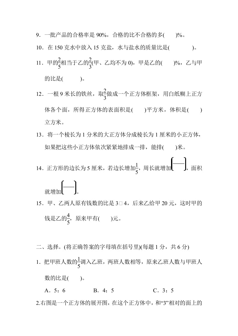 图片[2]-六年级数学上册期末检测卷1（苏教版）-智源优学网