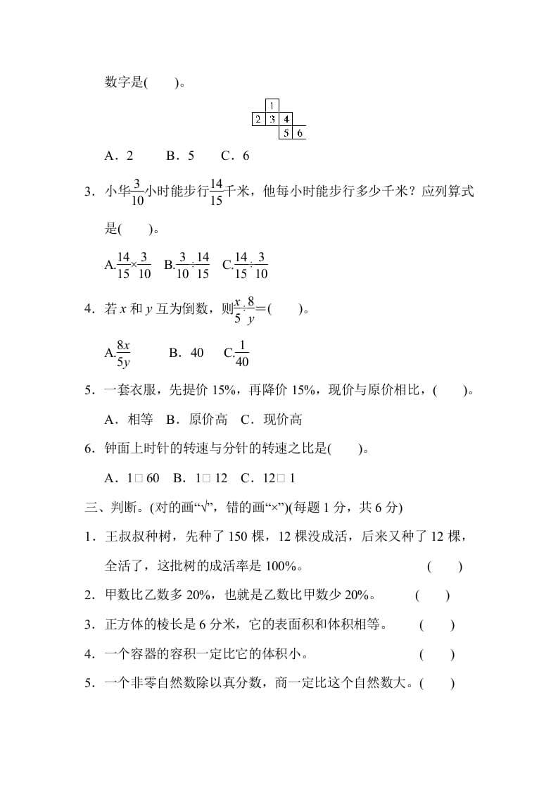 图片[3]-六年级数学上册期末检测卷1（苏教版）-智源优学网