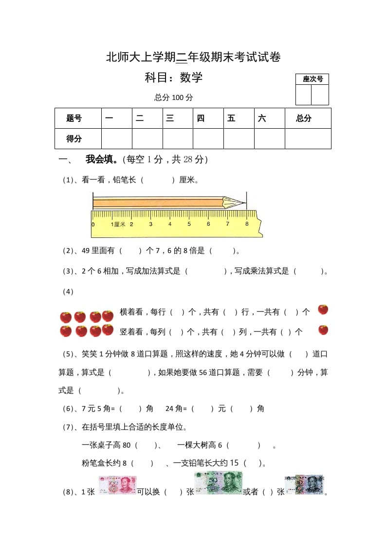 二年级数学上册期末试卷4（北师大版）-智源优学网