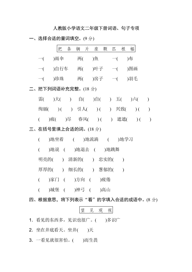 二年级语文下册2年级期末专项卷：词语、句子-智源优学网