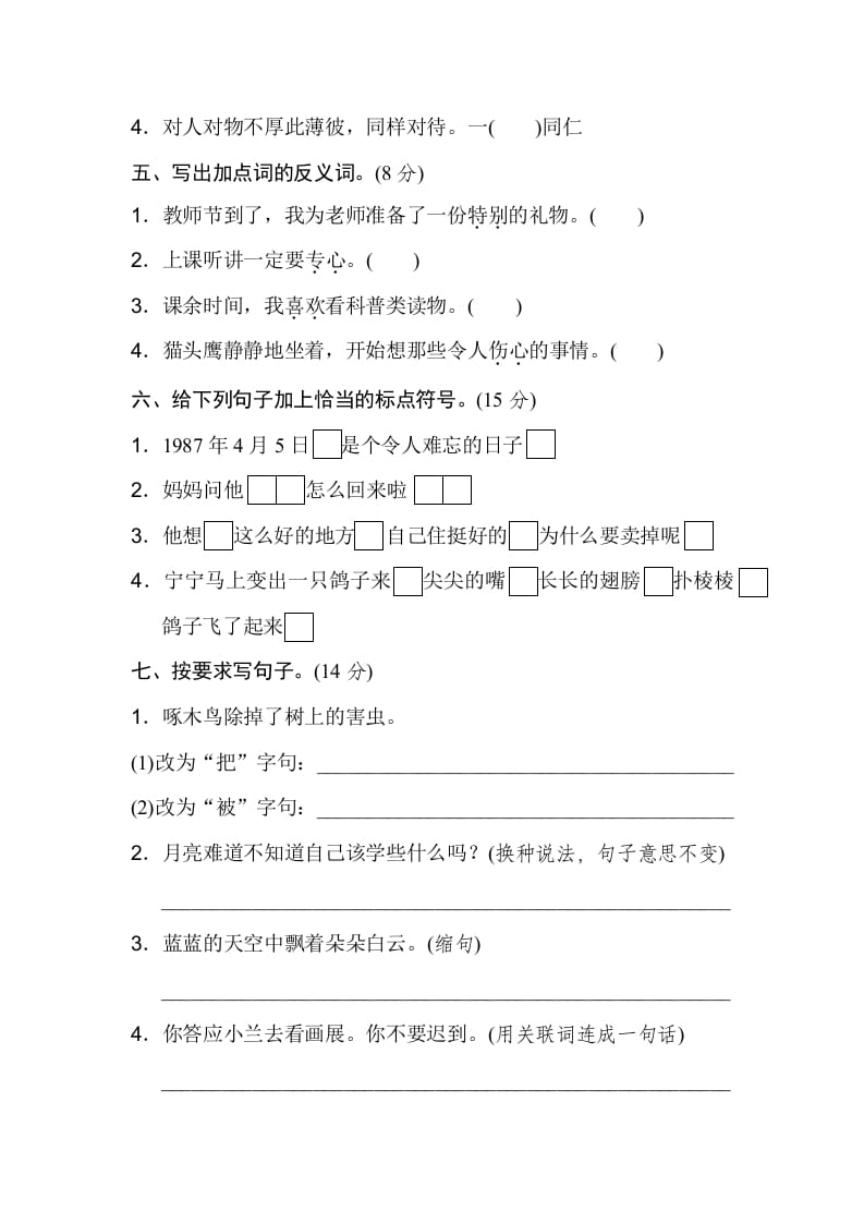 图片[2]-二年级语文下册2年级期末专项卷：词语、句子-智源优学网