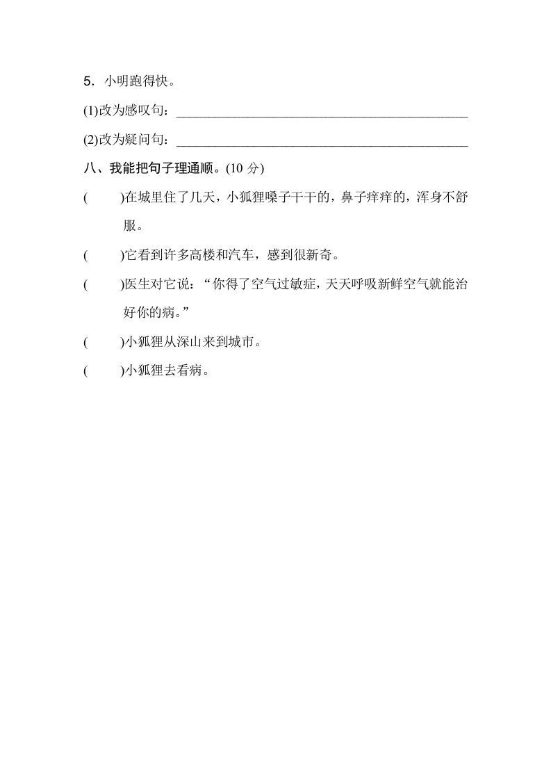 图片[3]-二年级语文下册2年级期末专项卷：词语、句子-智源优学网