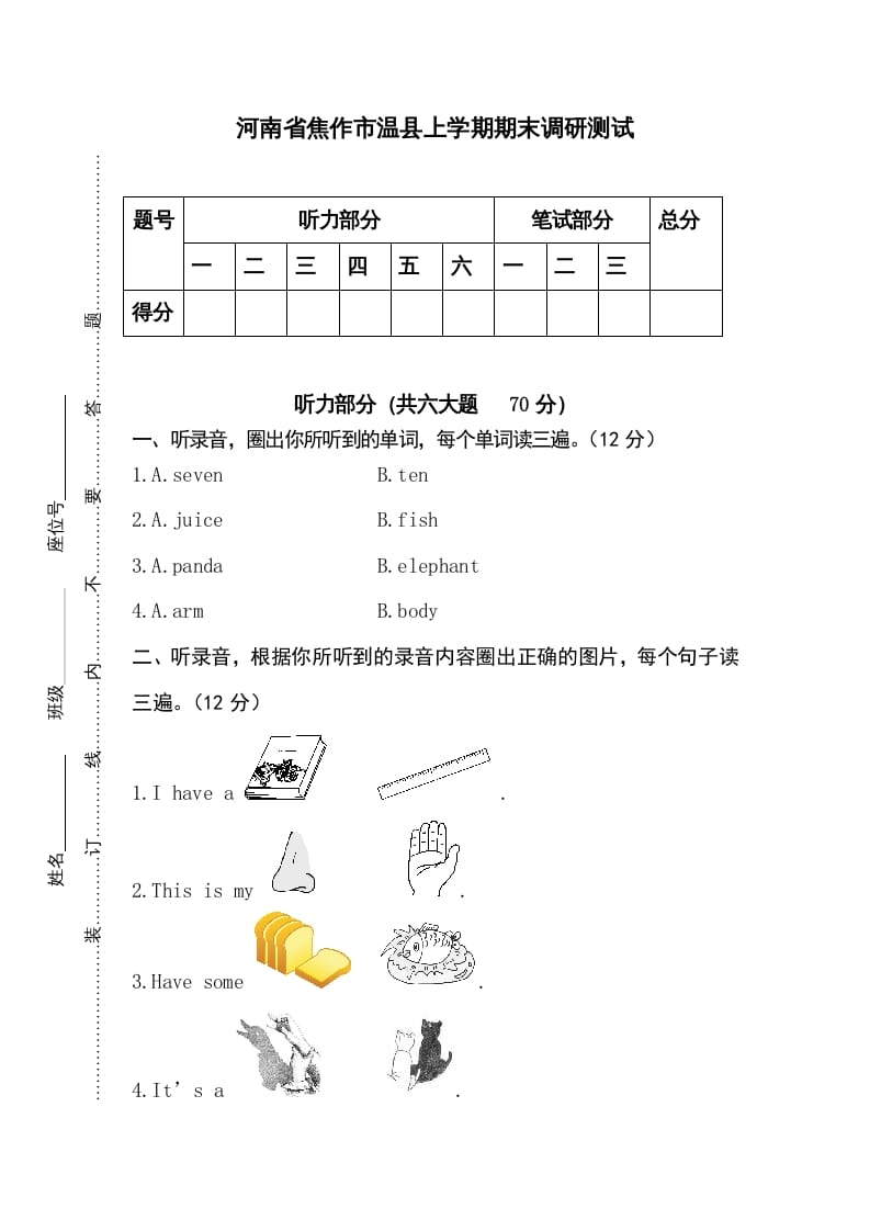 三年级英语上册卷八（人教PEP）-智源优学网