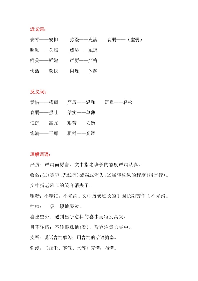 图片[2]-六年级语文上册课文第15课《金色的鱼钩》（部编版）-智源优学网