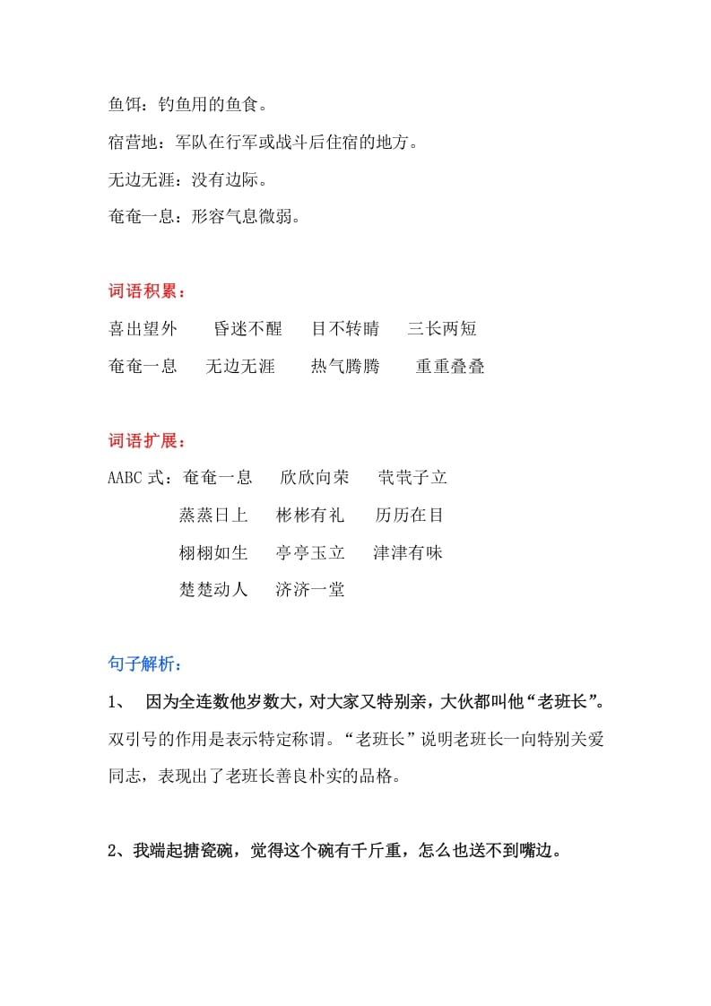 图片[3]-六年级语文上册课文第15课《金色的鱼钩》（部编版）-智源优学网