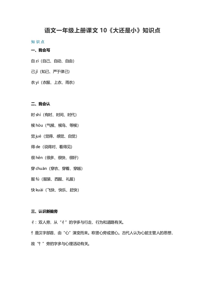 一年级语文上册33课文10《大还是小》知识点（部编版）-智源优学网