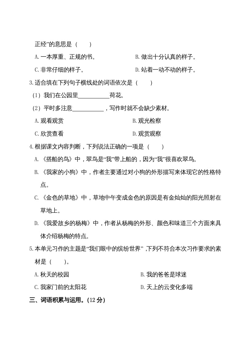 图片[2]-三年级语文上册第五单元测试卷（部编版）-智源优学网