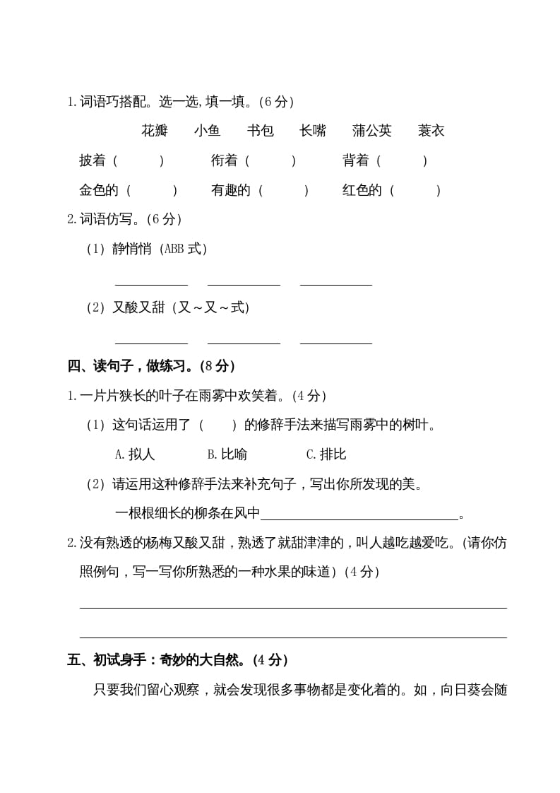 图片[3]-三年级语文上册第五单元测试卷（部编版）-智源优学网