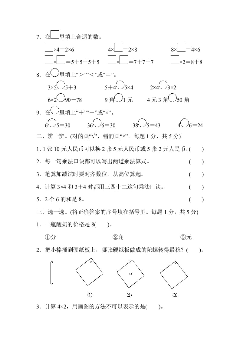 图片[2]-二年级数学上册期中检测卷2（北师大版）-智源优学网