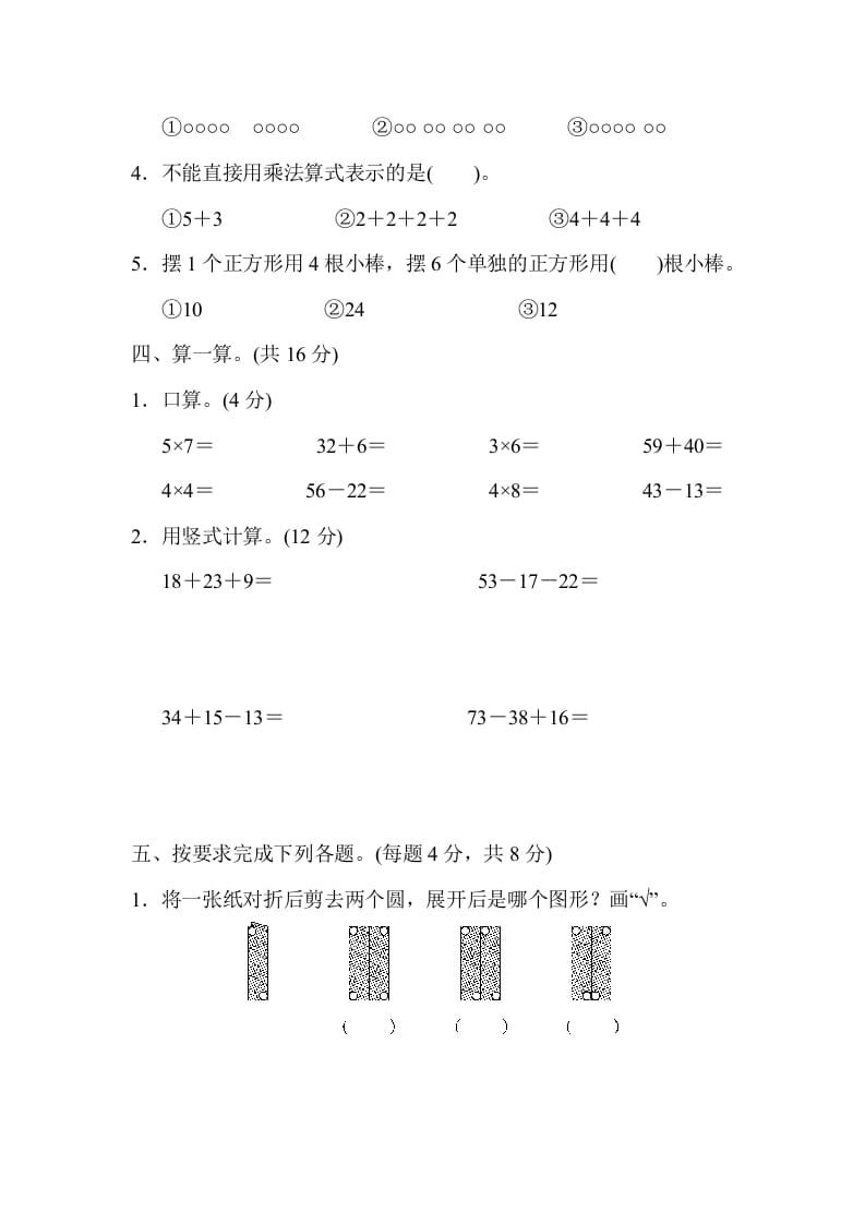 图片[3]-二年级数学上册期中检测卷2（北师大版）-智源优学网