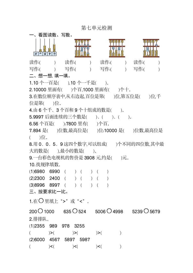 二年级数学下册第七单元检测卷2（人教版）-智源优学网
