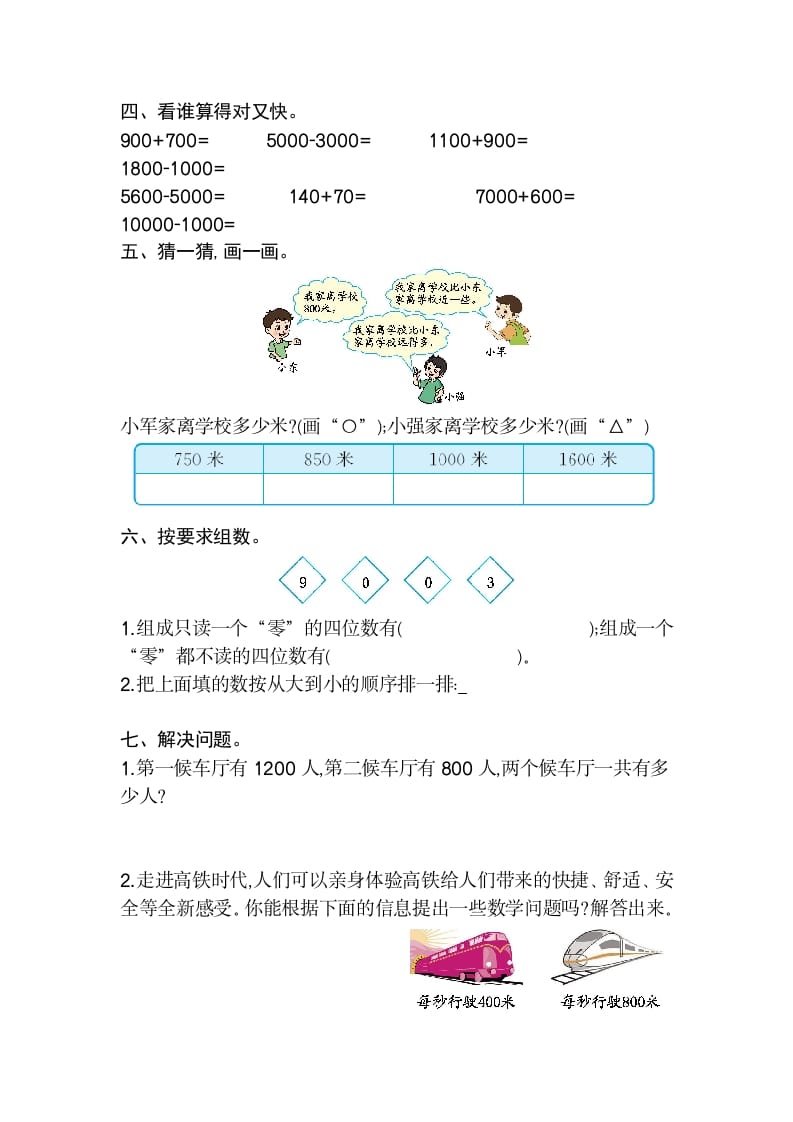 图片[2]-二年级数学下册第七单元检测卷2（人教版）-智源优学网