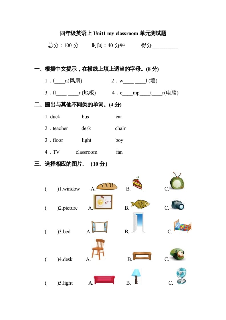 四年级英语上册Unit1myclassroom单元测试及答案1（人教PEP）-智源优学网