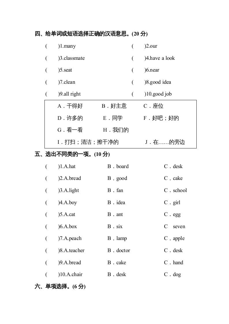 图片[2]-四年级英语上册Unit1myclassroom单元测试及答案1（人教PEP）-智源优学网
